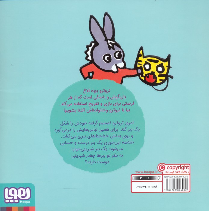 بچه الاغ کوچولو 6 (تروترو قیافه اش را عوض می کند)،(گلاسه)