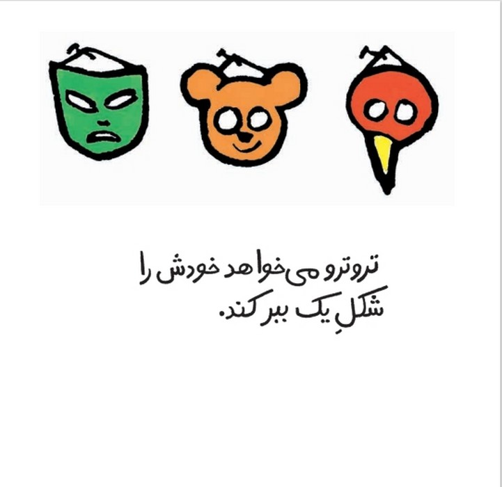 بچه الاغ کوچولو 6 (تروترو قیافه اش را عوض می کند)،(گلاسه)