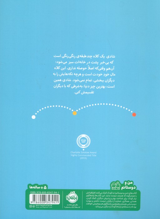 کلاه شادی (من و دوستانم)،(گلاسه)