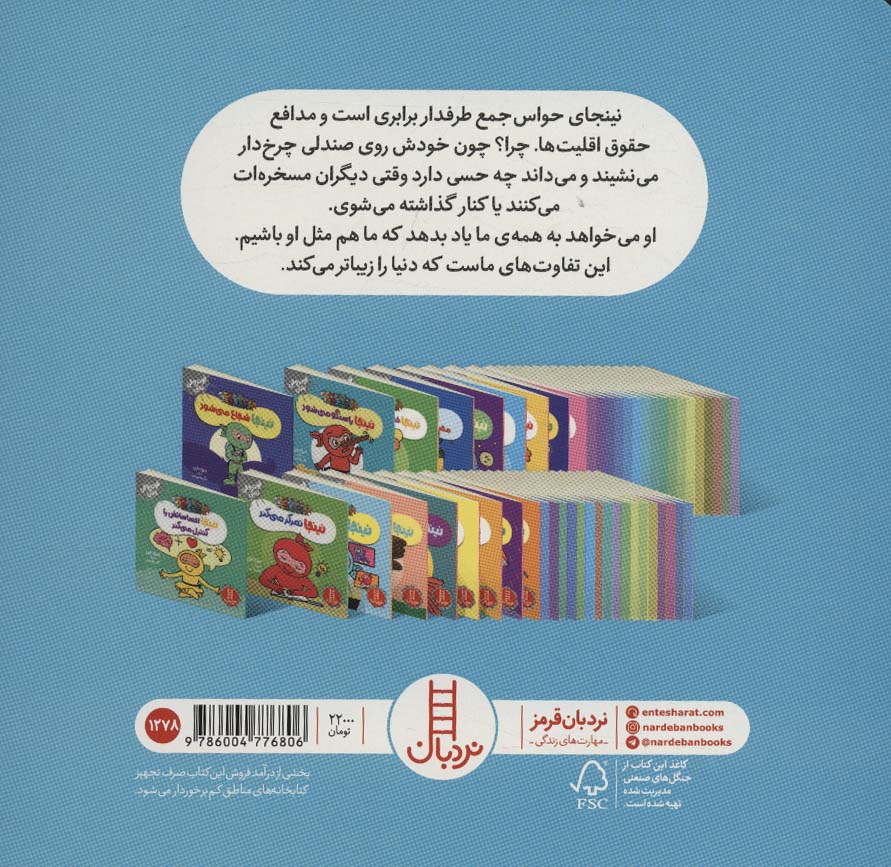 نینجا حواسش به همه هست (فوت و فن زندگی)،(گلاسه)