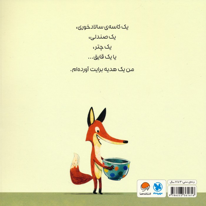 این هدیه برای تو (گلاسه)