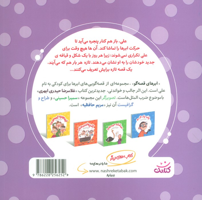 لی لی لی لی عروسی (ابرهای قصه گو 4)