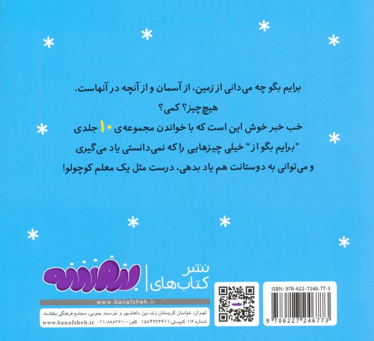 مجموعه برایم بگو از (16*16)