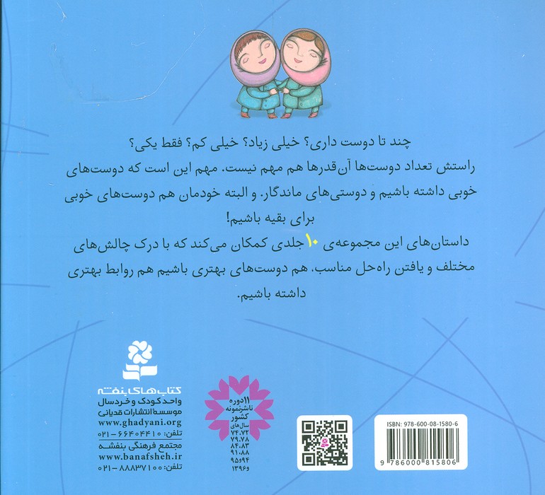 داستان های دوستی (16*16)