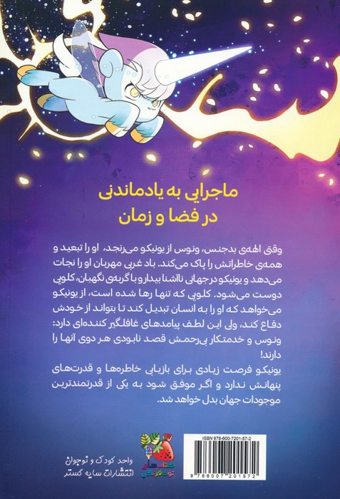 مانگا 1 (یونیکو:بیداری)،(کمیک استریپ)،(گلاسه)