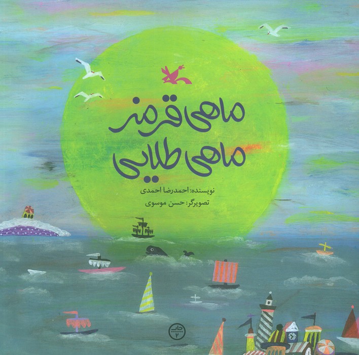 ماهی قرمز ماهی طلایی