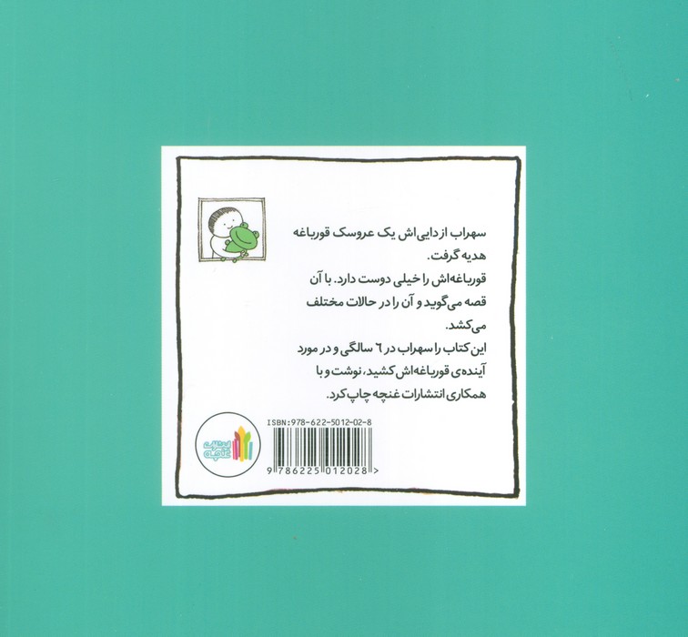 بزرگی قورباغه ها! (گلاسه)