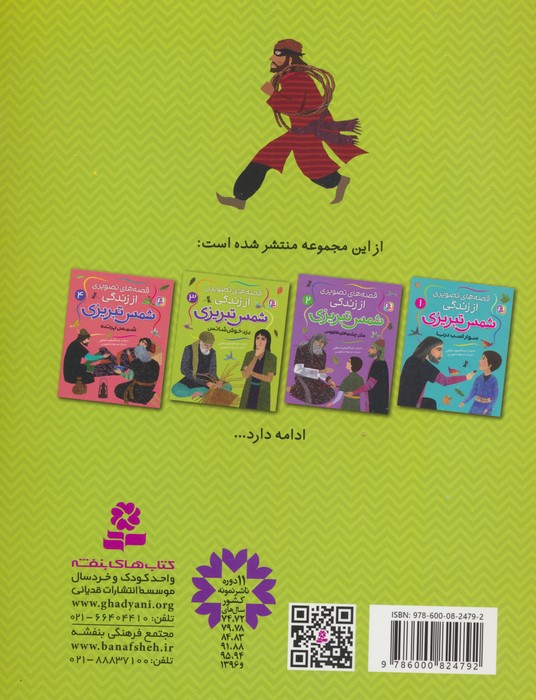 قصه های تصویری از زندگی شمس تبریزی 3 (دزد خوش شانس)،(گلاسه)