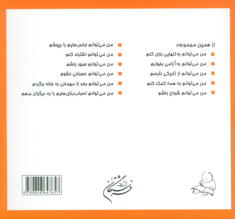 من می توانم با آتش بازی نکنم (16*16)،(گلاسه)