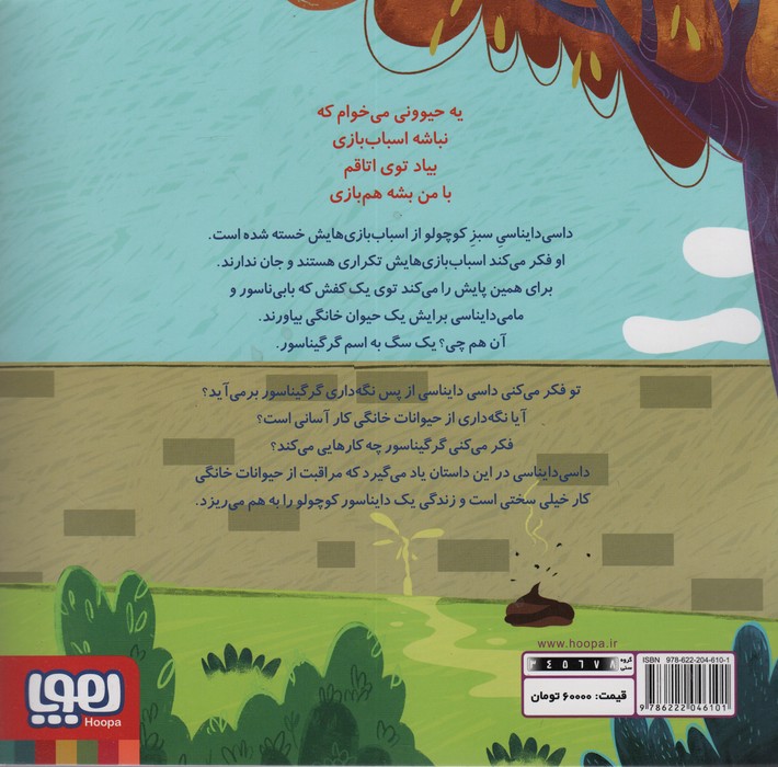 داسی دایناسی 13 (گرگیناسور)،(گلاسه)