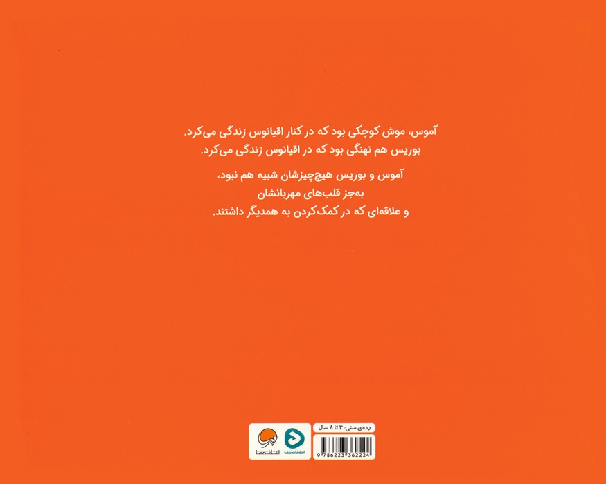 آموس و بوریس (گلاسه)
