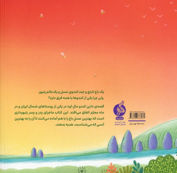 این کندو مال او