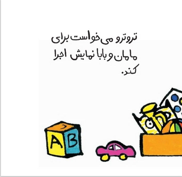 بچه الاغ کوچولو 4 (تروترو نمایش اجرا می کند)،(گلاسه)