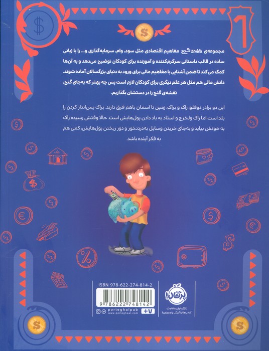 راک و براک حساب کتاب یاد می گیرند (نقشه گنج)