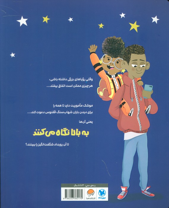 به بالا نگاه کن!