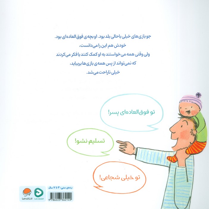 تو فوق العاده هستی! (گلاسه)