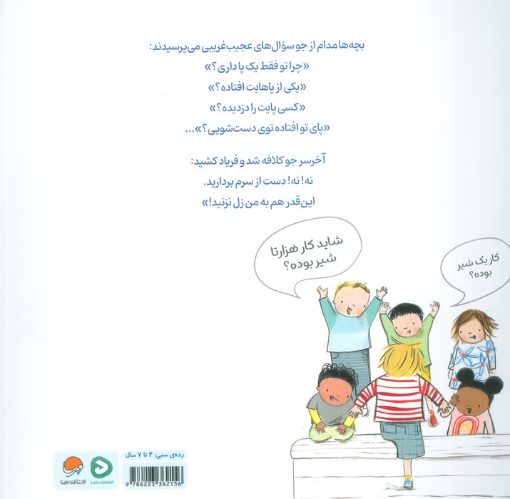 چه اتفاقی برایت افتاد؟ (گلاسه)