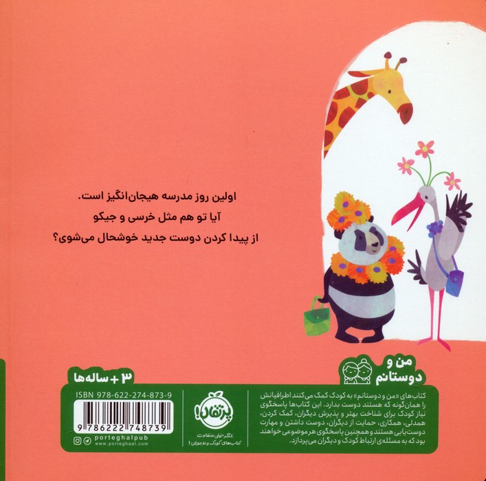 خرسی و جیکو دوست پیدا می کنند (من و دوستانم)،(گلاسه)