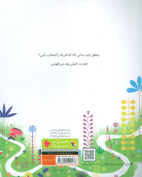 راه من
