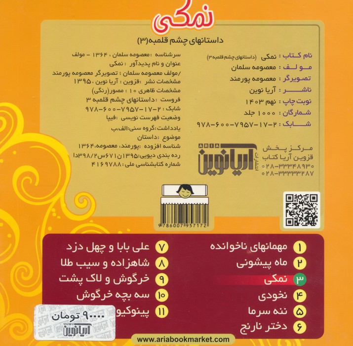 داستان های چشم قلمبه 3 (نمکی)