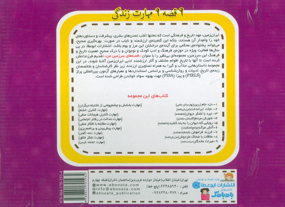 مجموعه قصه های سرزمین من (خانه ی اسرارآمیز)،(9جلدی،گلاسه،باجعبه)