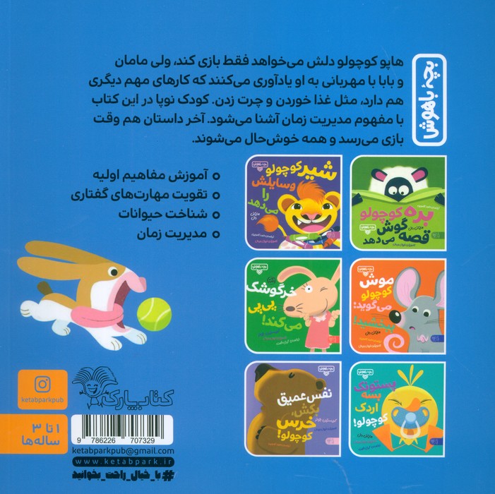 بچه باهوش 17 (هرکاری وقتی داره هاپو کوچولو!)،(گلاسه)