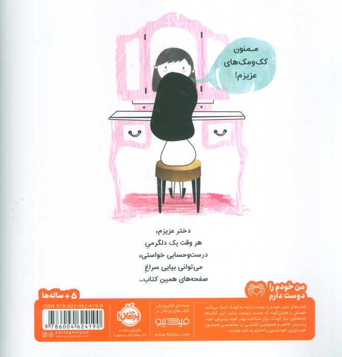 دختر عزیزم... (من خودم را دوست دارم)،(گلاسه)