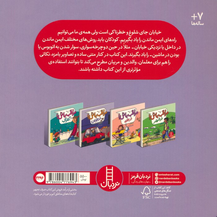 مراقب باش! (در خیابان)،(گلاسه)