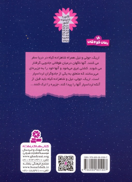 سرزمین سحرآمیز 3 (جزیره ی جادویی)