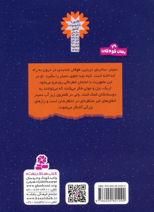 سرزمین سحرآمیز 12 (سفر به اعماق دریای سرپنت)