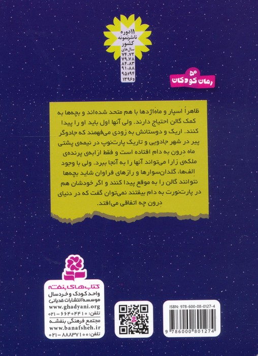 سرزمین سحرآمیز 30 (ارابه ی ملکه ی زارا)