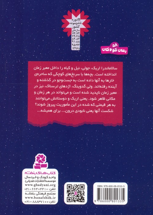 سرزمین سحرآمیز 36 (جادوی ماه)