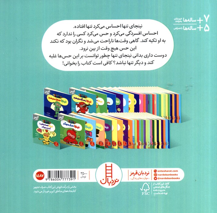 نینجا دیگر تنها نیست (فوت و فن زندگی)،(گلاسه)