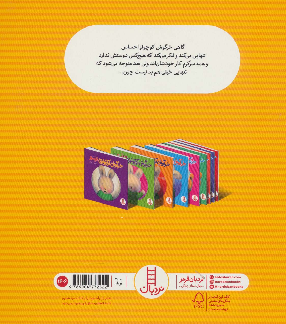 خرگوش کوچولو و احساس تنهایی (احساس های خرگوشی)،(گلاسه)