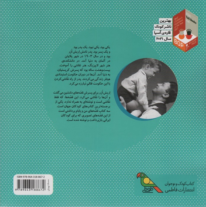 قصه های من و بابام (کتاب سوم:لبخند ماه)،(رنگی)