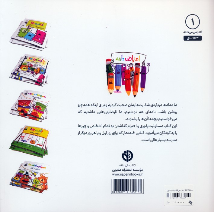 مدادها اعتراض می کنند 1