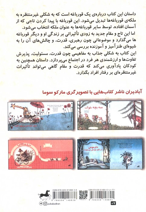 ملکه ی قورباغه ها