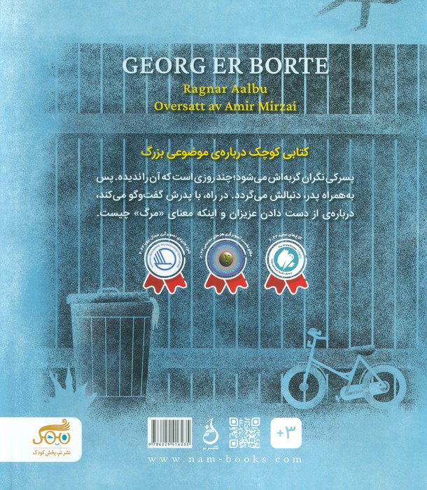 جورج غیبش زده! (2زبانه،گلاسه)