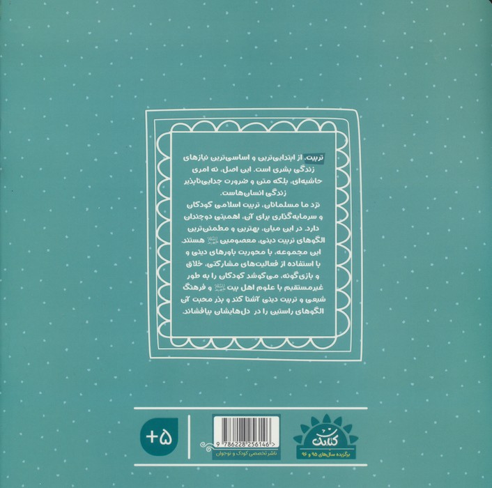 کتاب کار باغ نور 2 (گل نرگس)