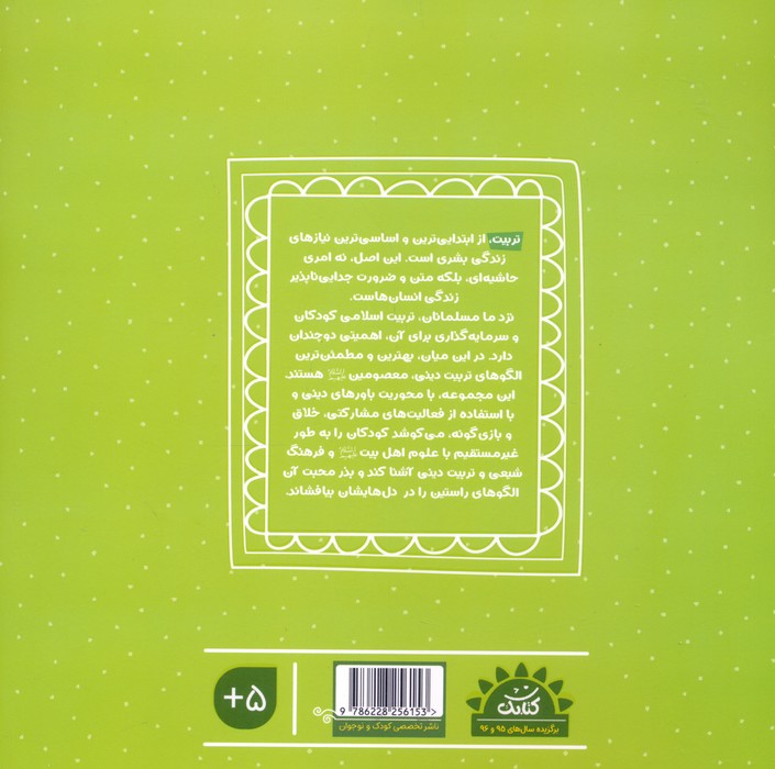 کتاب کار باغ نور 3 (کلید بهشت)