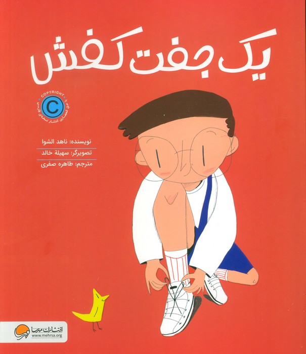 یک جفت کفش
