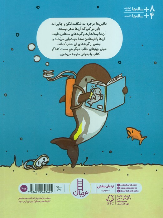 چیزهای بامزه درباره ی دلفین ها (کمیک استریپ)،(گلاسه)