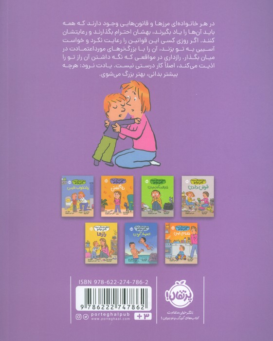 مهارت های زندگی،همراه با دکتر دولتو (مرزها در خانواده)