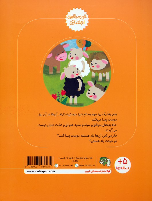 روز دوستی (خود مراقبتی اجتماعی)،(گلاسه)