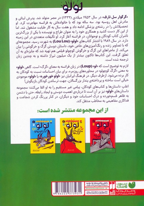 مجموعه ماجراهای لولو و خرگوش کوچولو