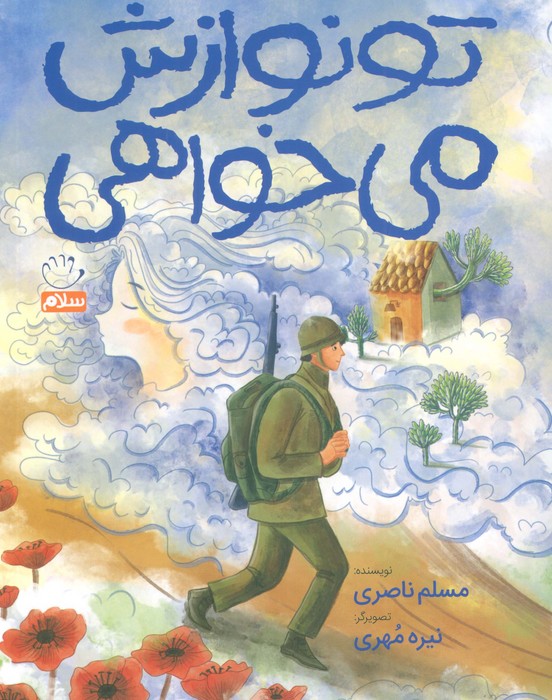 تو نوازش می خواهی
