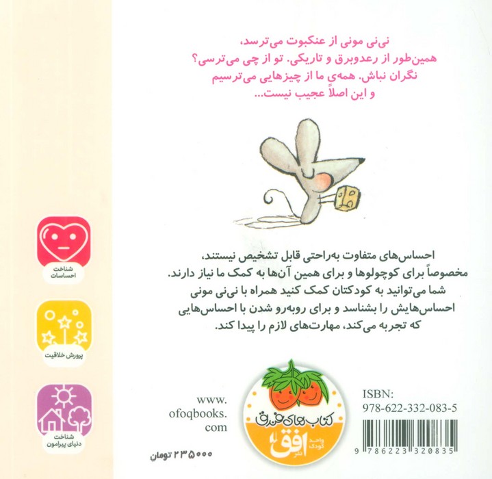 مونی مامانی 3 (من می ترسم!)