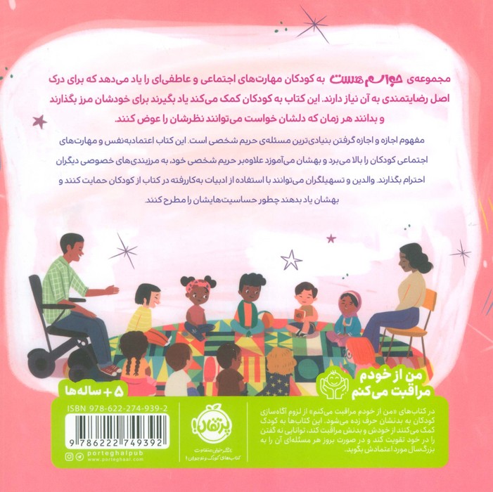 حواسم هست اجازه بگیرم (من از خودم مراقبت می کنم)،(گلاسه)