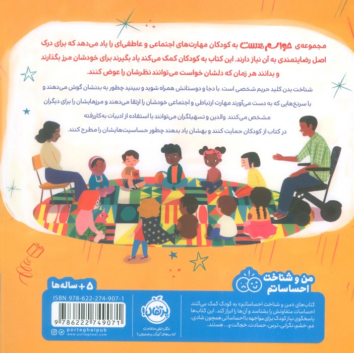 حواسم هست بدنم چه می گوید (من و شناخت احساساتم)،(گلاسه)