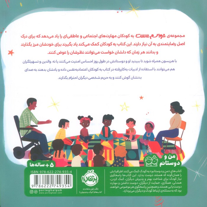 حواسم هست به دوستانم (من و دوستانم)،(گلاسه)